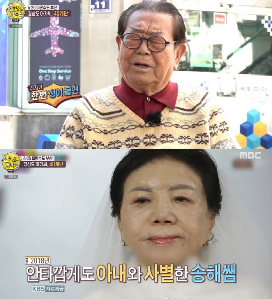 송해 고백(사진=MBC '선을 넘는 녀석들' 방송화면 캡처)
